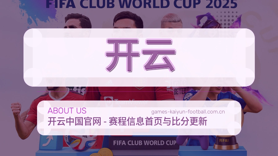 开云体育服务体系介绍